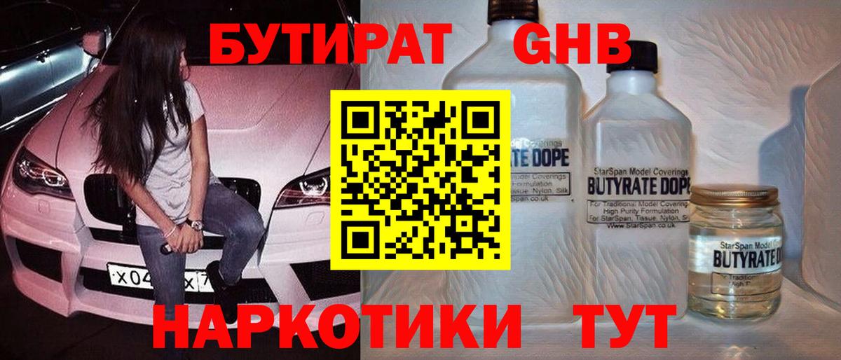 БУТИРАТ BDO 33% Уфа
