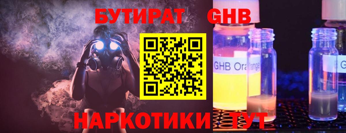 Уфа  Бутират оксибутират  Вход с VPN 