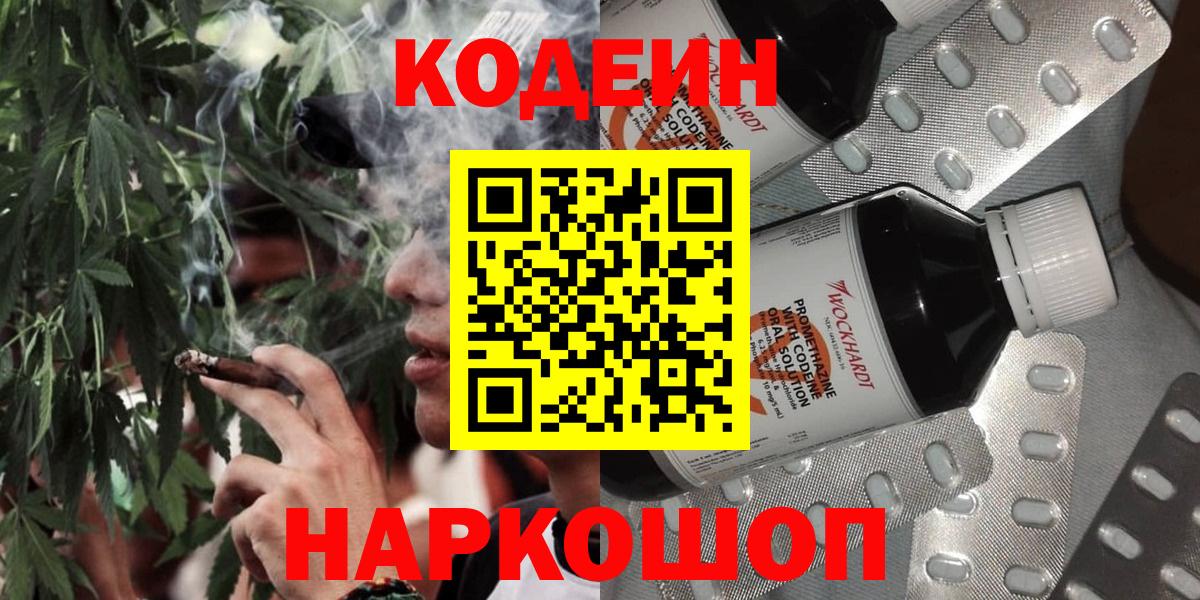 Кодеин Purple Drank  Кодеиновый сироп Lean напиток Lean (лин)  Вход с VPN  Уфа 