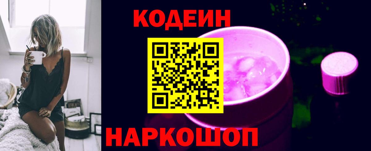 Кодеин напиток Lean (лин) Уфа