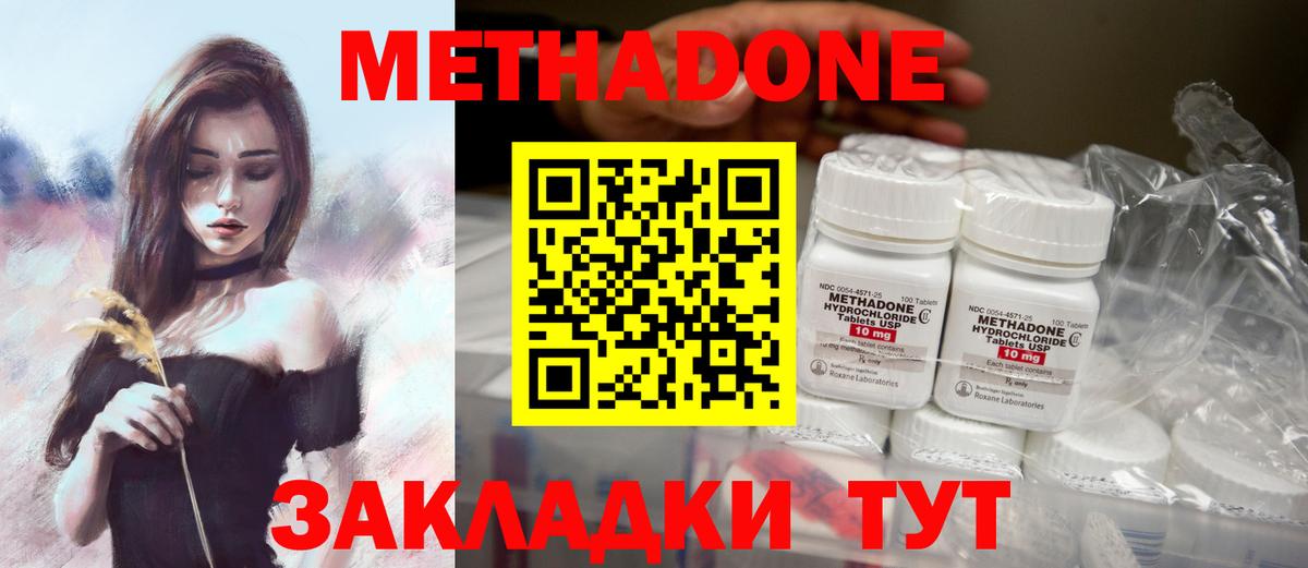 Уфа  МЕТАДОН methadone  МЕТАДОН methadone  Вход с VPN 